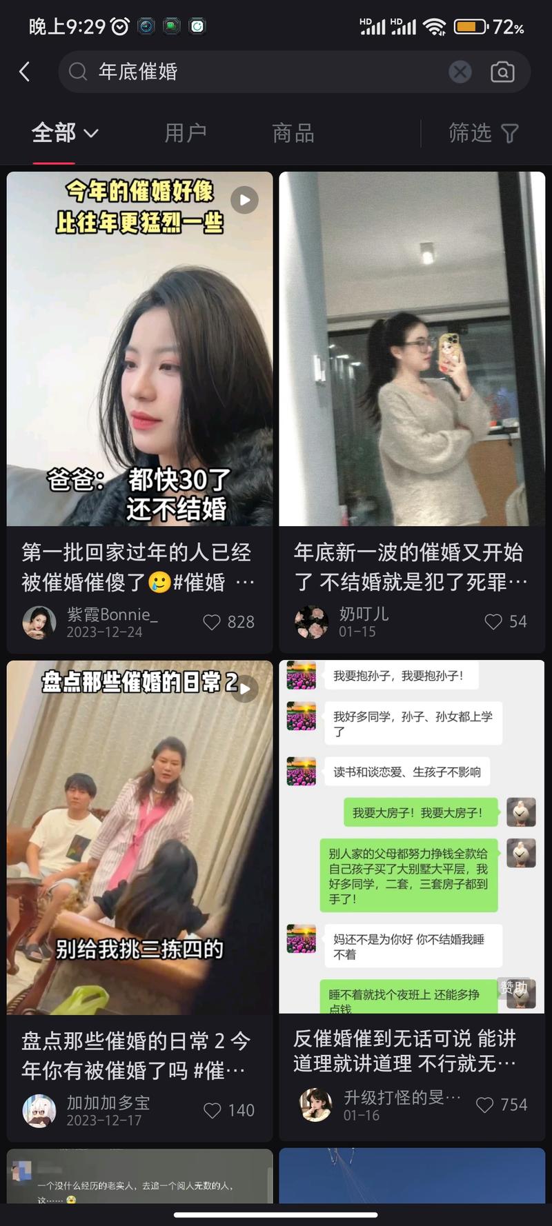 年底了，又该催婚了，如何…#风向标-搞钱风向标论坛-航海社群内容-航海圈