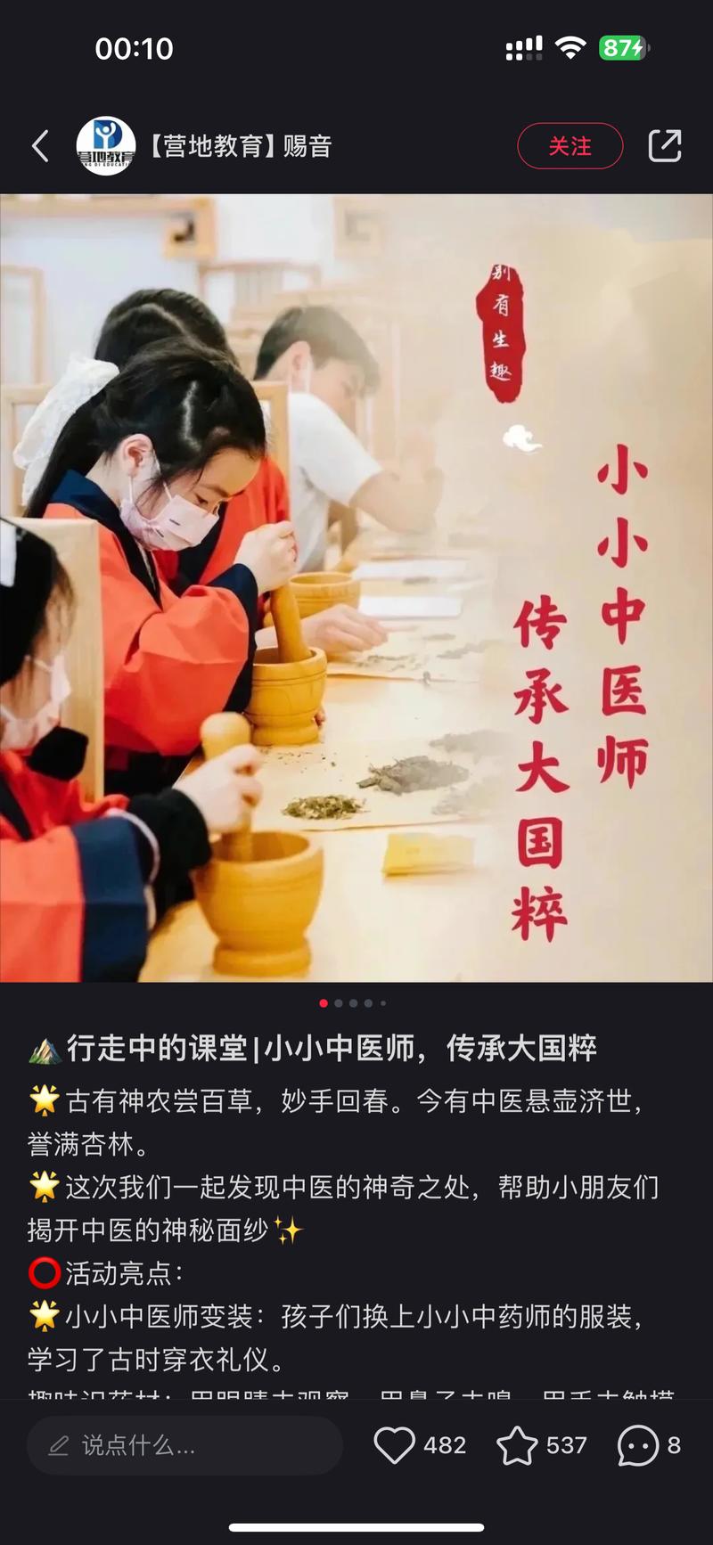 中医研学活动，小孩参与…#风向标-搞钱风向标论坛-航海社群内容-航海圈