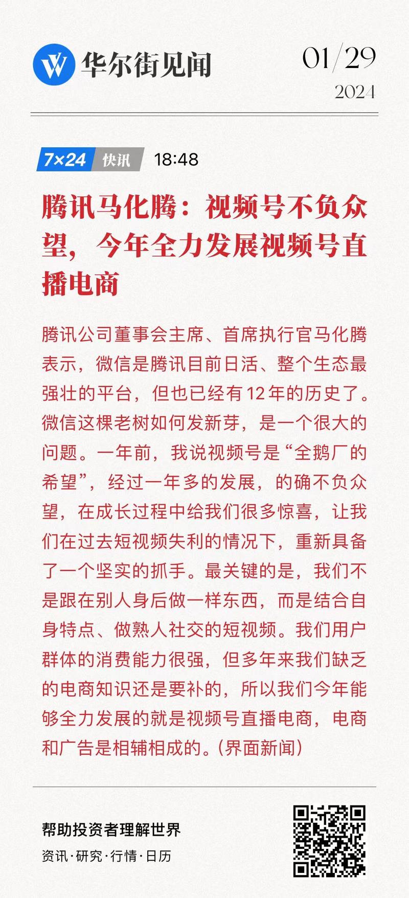 腾讯马化腾：视频号不负…#风向标-搞钱风向标论坛-航海社群内容-航海圈