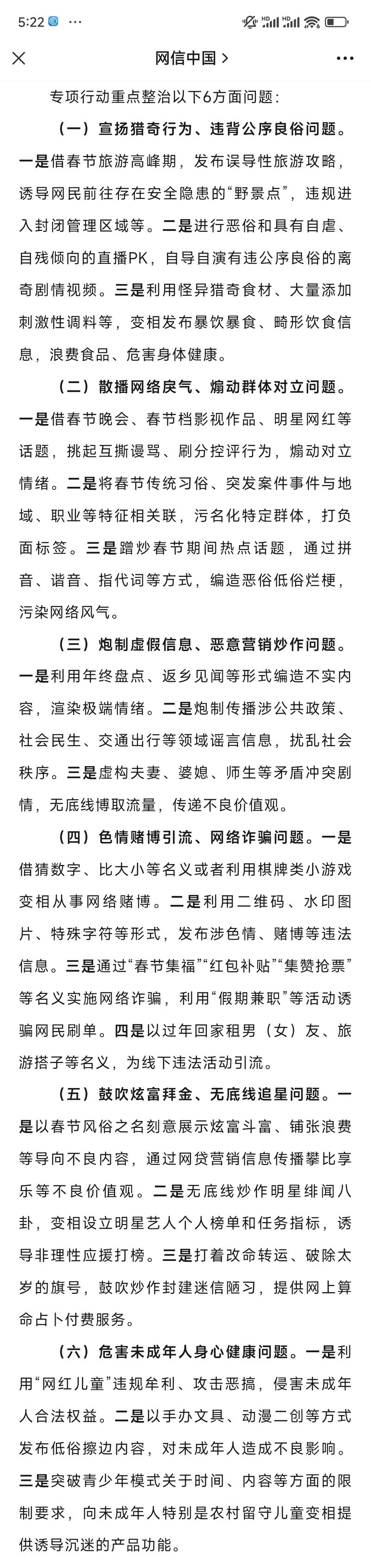 网信 清朗·2024年…#风向标-搞钱风向标论坛-航海社群内容-航海圈