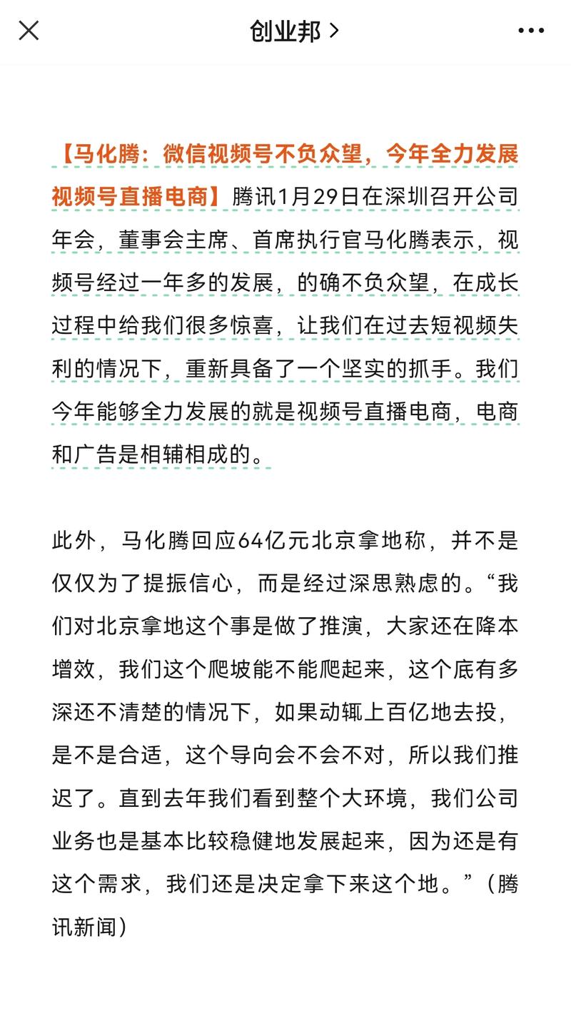 马化腾：微信视频号不负…#风向标-搞钱风向标论坛-航海社群内容-航海圈