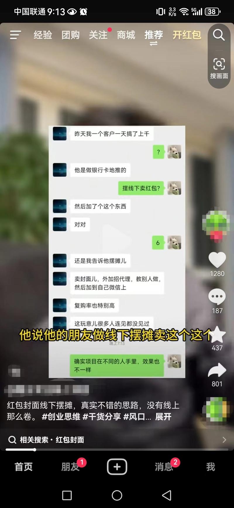 【红包封面线下摆摊新玩法…#风向标-搞钱风向标论坛-航海社群内容-航海圈