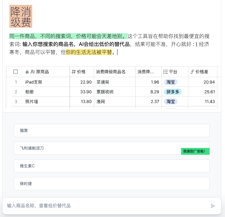 同一件商品，不同的搜索词…#风向标-搞钱风向标论坛-航海社群内容-航海圈