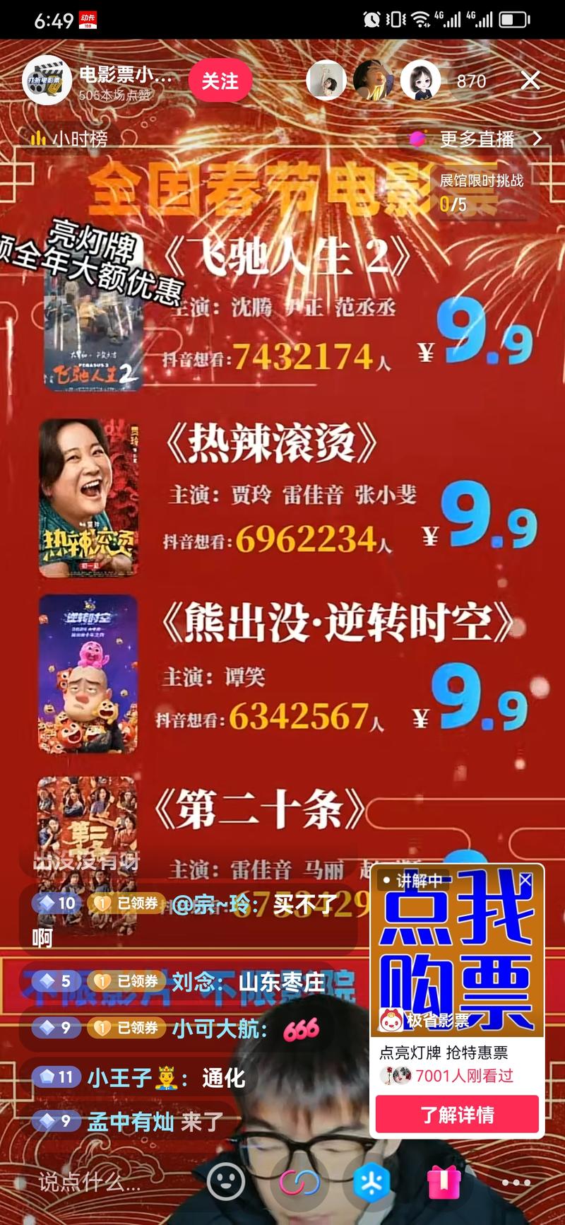 9.9过年电影票，人流…#风向标-搞钱风向标论坛-航海社群内容-航海圈