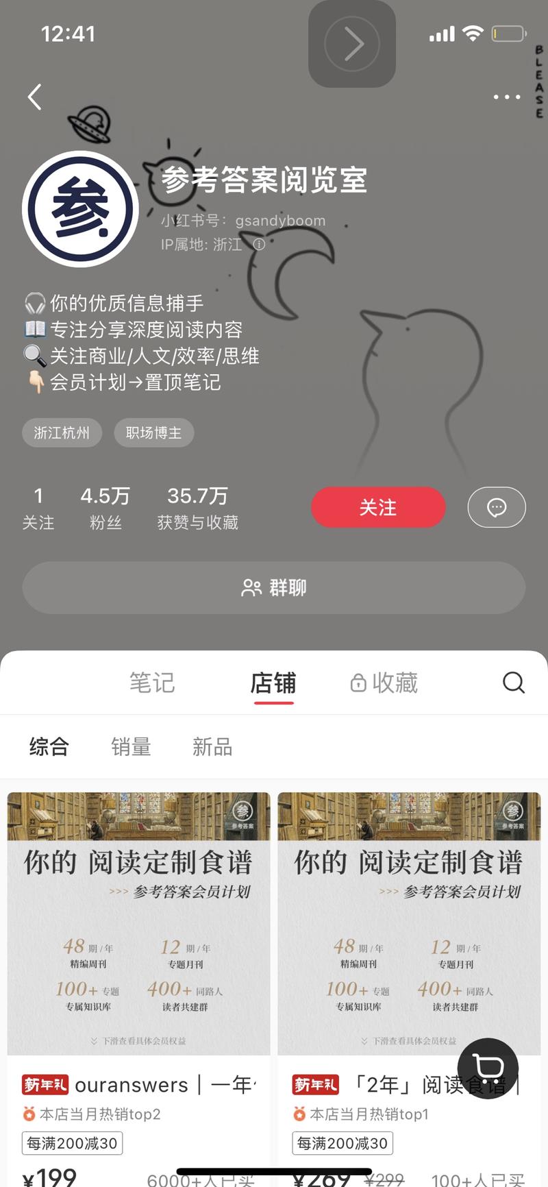 这个号的产品是“阅读食谱…#风向标-搞钱风向标论坛-航海社群内容-航海圈