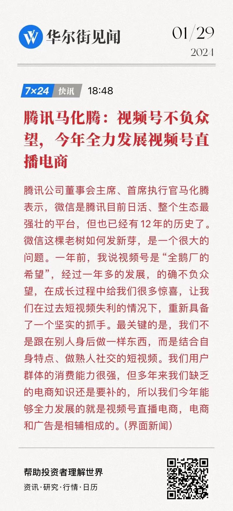 2024年视频号电商有…#风向标-搞钱风向标论坛-航海社群内容-航海圈