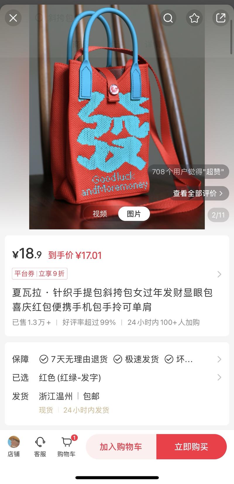 小红书喜庆斜挎包\\\\/手…#风向标-搞钱风向标论坛-航海社群内容-航海圈