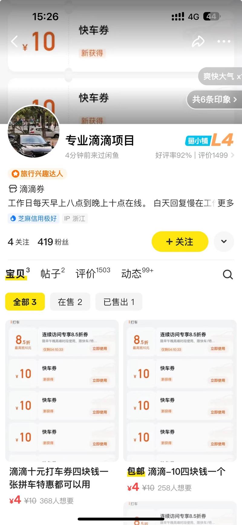 咸鱼买个10元滴滴打车券，店..情报-搞钱风向标论坛-航海社群内容-航海圈