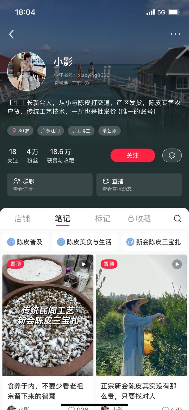 小红书卖陈皮，4 万粉…#情报-航海圈