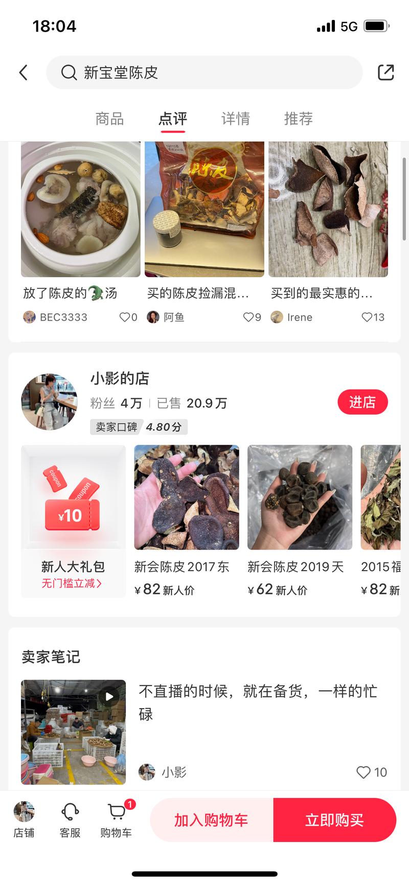 小红书卖陈皮，4 万粉…#情报-航海圈